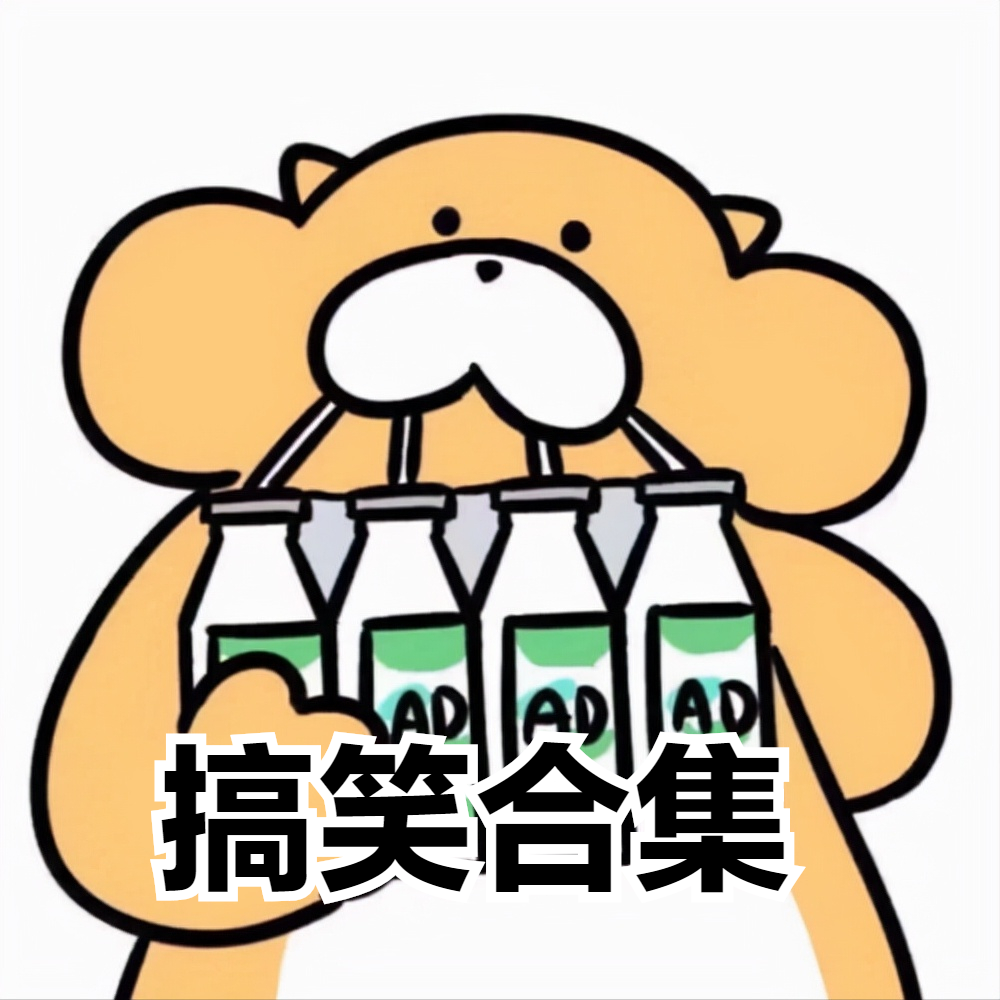 搞笑gif:男孩子出門在外,一定要保護好自己