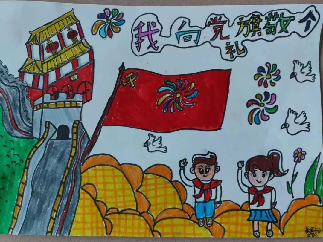 党旗飘扬绘华章儿童画图片