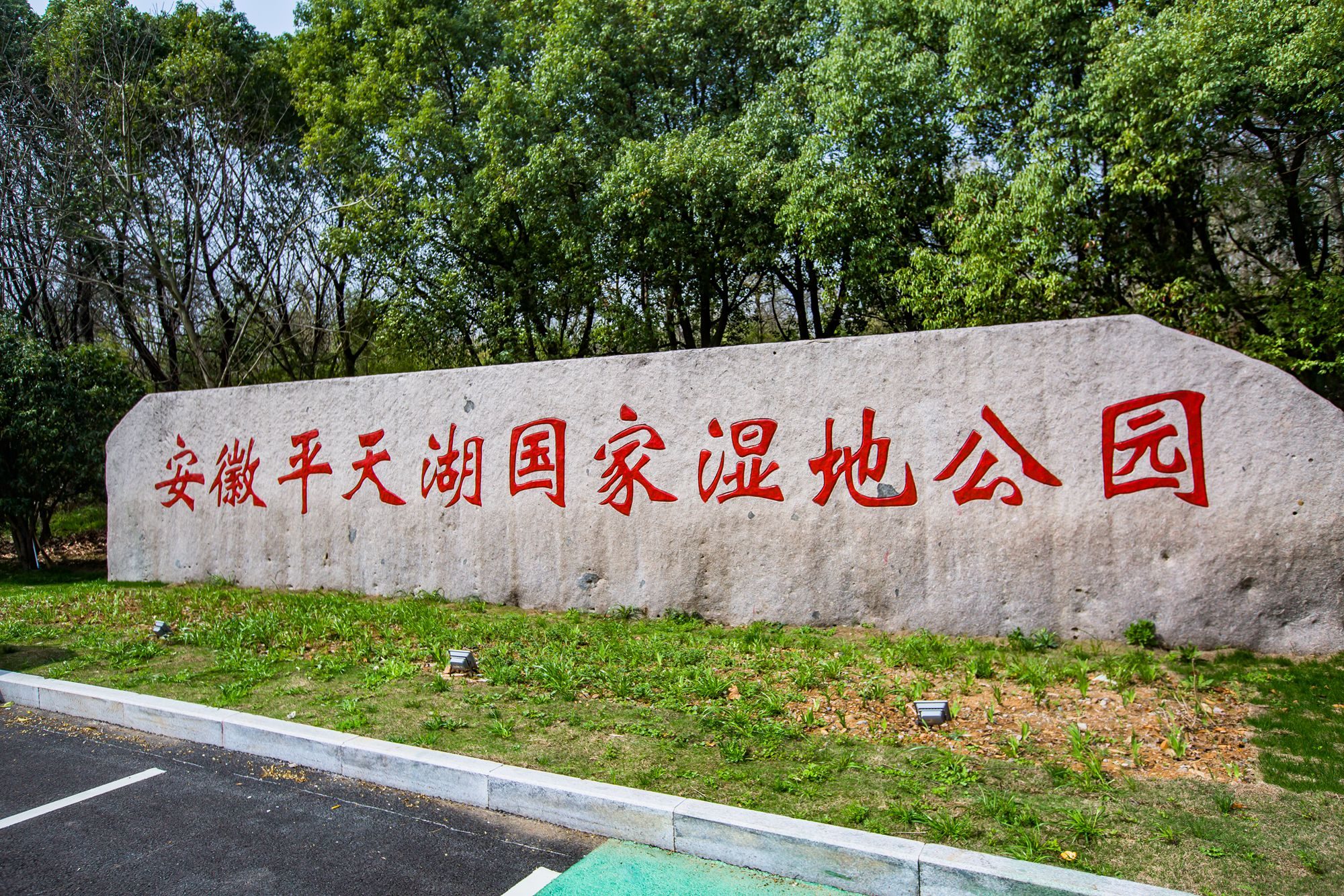 安徽池州平天湖国家湿地公园,这里有"水上天路",航拍风景如画