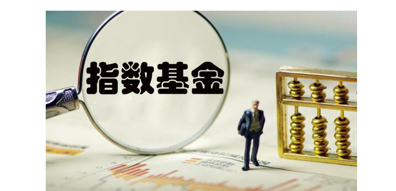 基金小讲:指数型基金是什么意思?