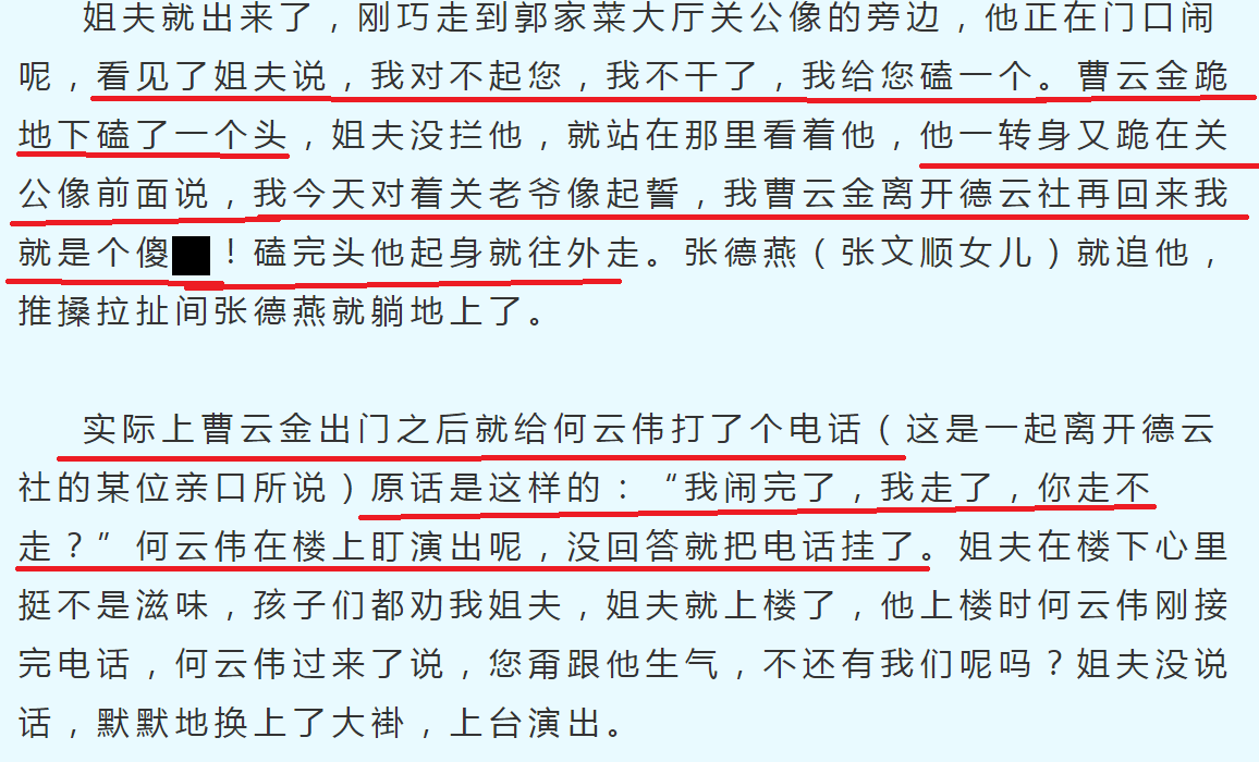 揭开德云社"未央宫"真相,徒弟闹师父寿宴?员工找老板讨薪?