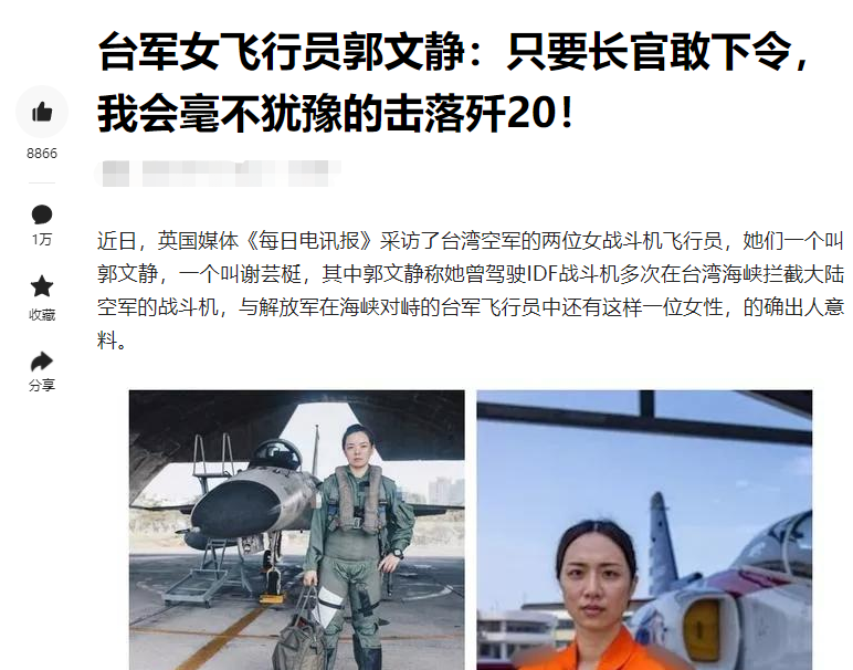 台军女飞行员豪言:只要长官敢下令,我会毫不犹豫的击落歼20!