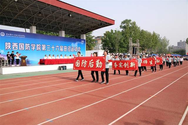 陝西國防工業職業技術學院第三十六屆運動會開幕