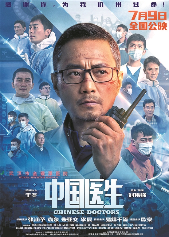 中国医生完整演员表