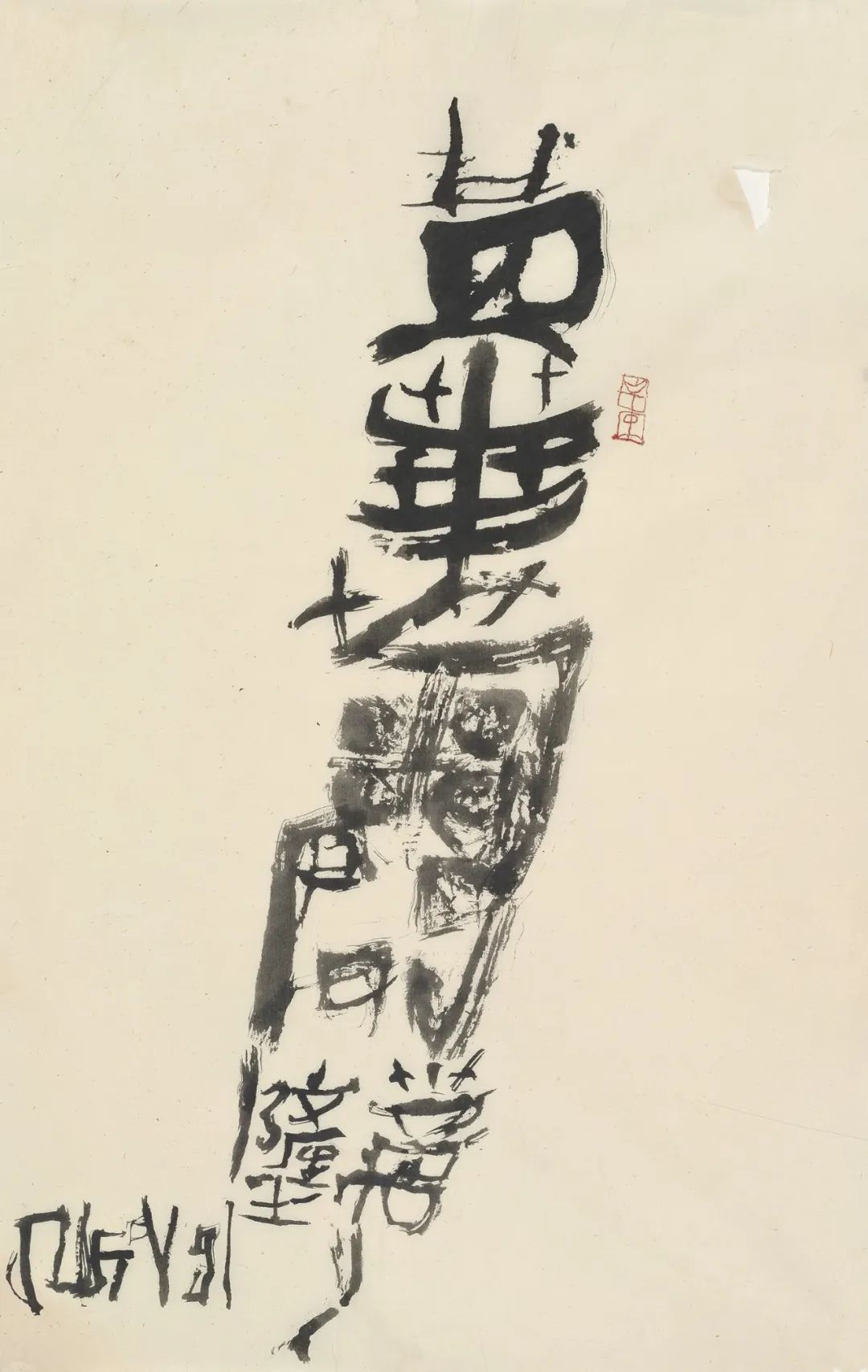 汉字的实相——石虎画家的汉字艺术