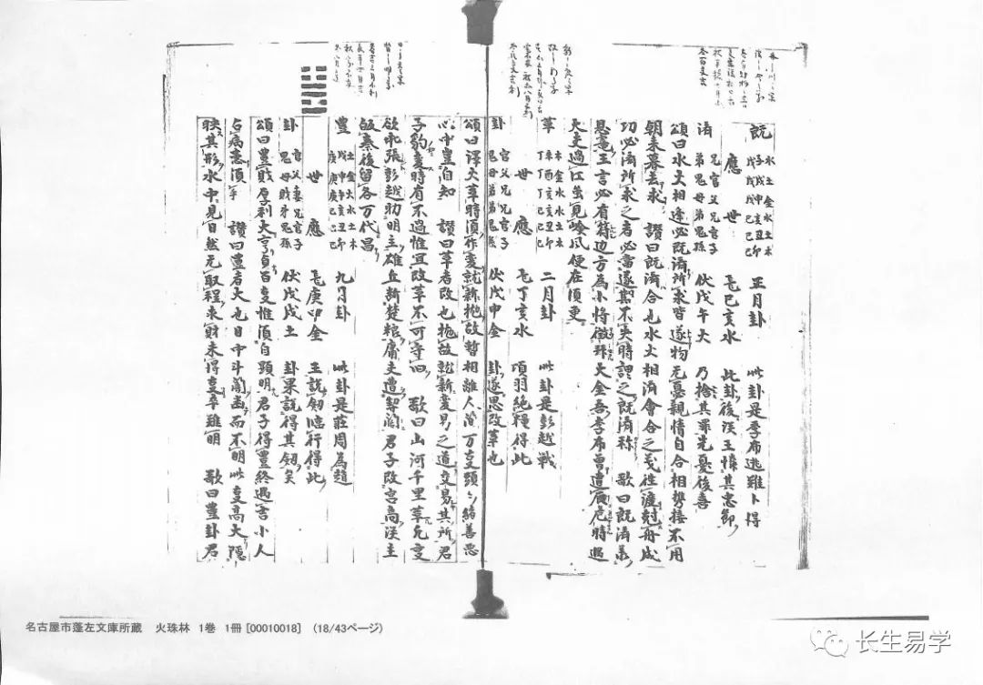 搞定啦——宋本《火珠林》影印本 整理版