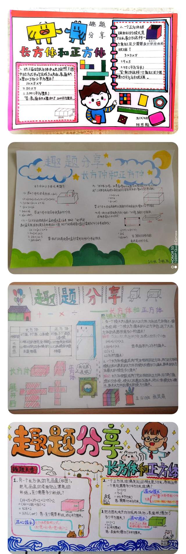 数学趣题手抄报三年级图片