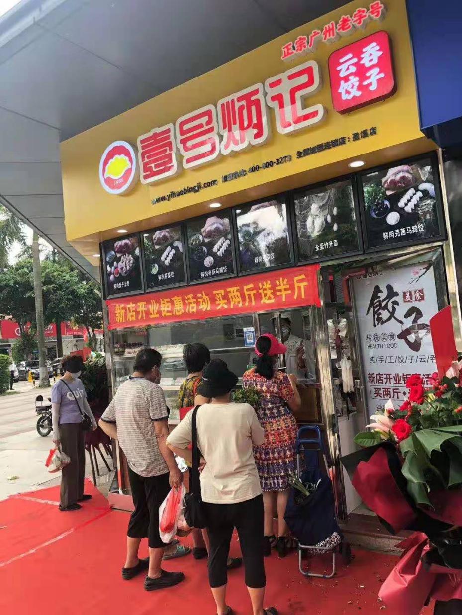 壹号炳记怎么做到短短几年就成为华南区饺子加盟领军品牌呢?