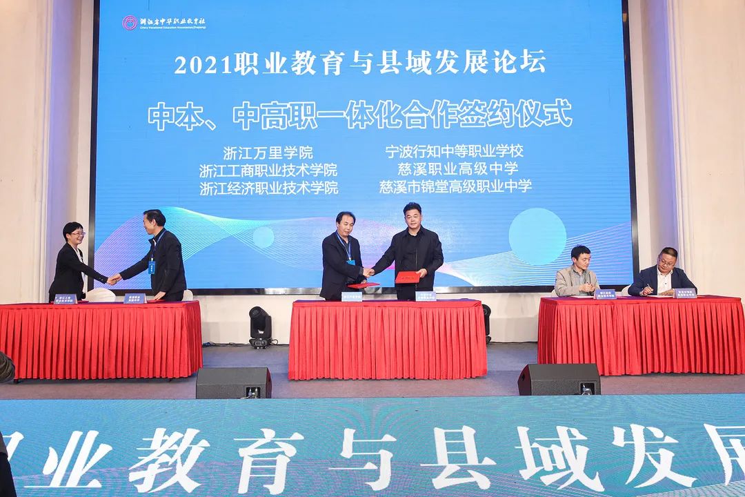 2021职业教育与县域发展论坛在慈溪举行