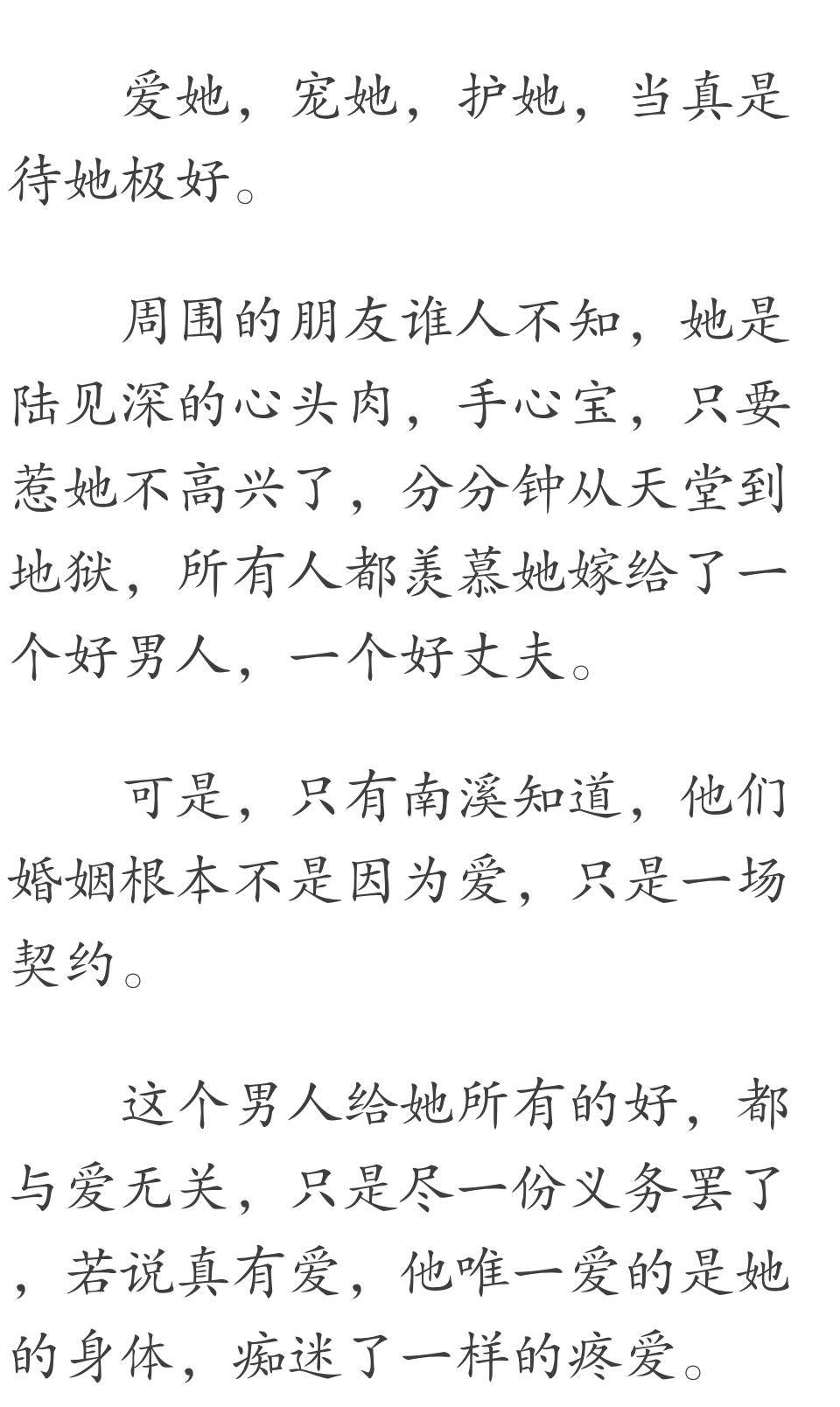 隐婚两年,陆见深突然提出离婚.南溪捏紧了手中的孕检单