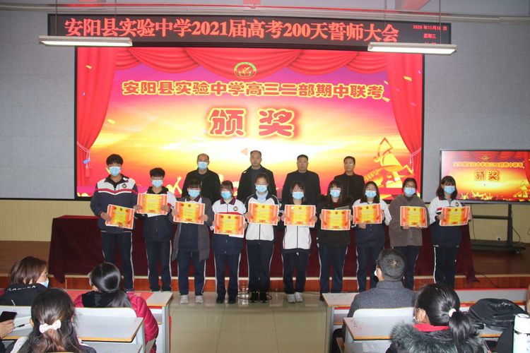 高考必胜!安阳县实验中学喊出必胜口号…高考200天誓师大会召开