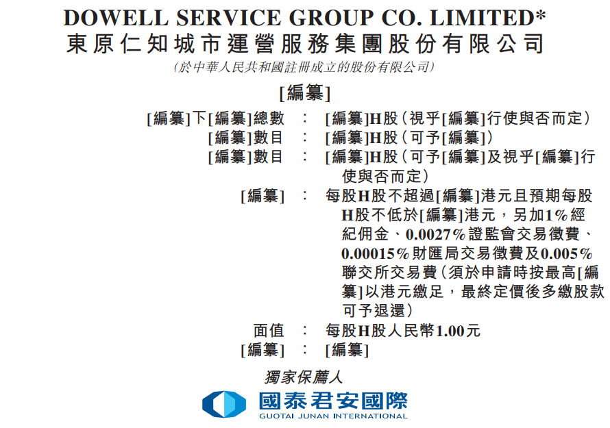 迪马集团旗下东原仁知服务通过港交所聆讯,三年净利润增长409.4%