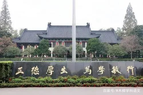 南京师范大学院校考情学科语文考研插图4