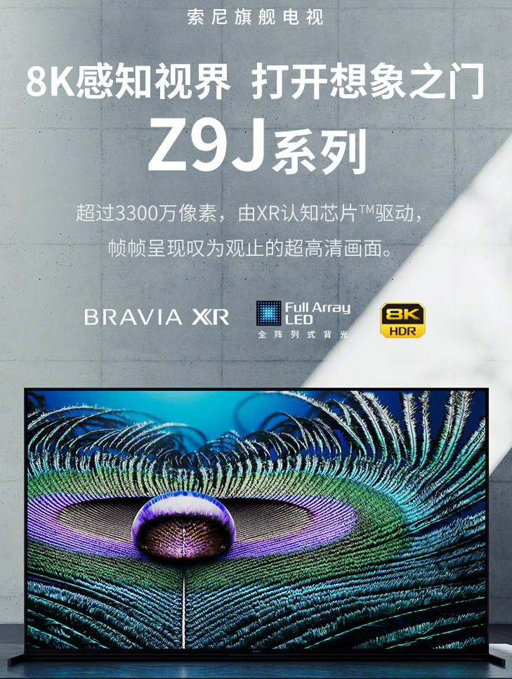 sony电视怎么样,索尼z9j 8k电视好用吗