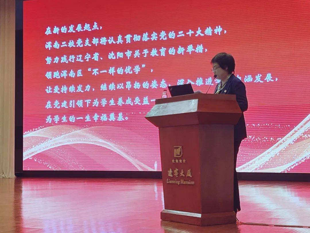 浑南二小在辽宁省2023年中小学校党组织书记示范培训班分享交流