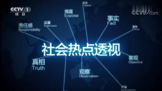 [图]「放送文化」《焦点访谈》宣传片（CCTV1播出版）