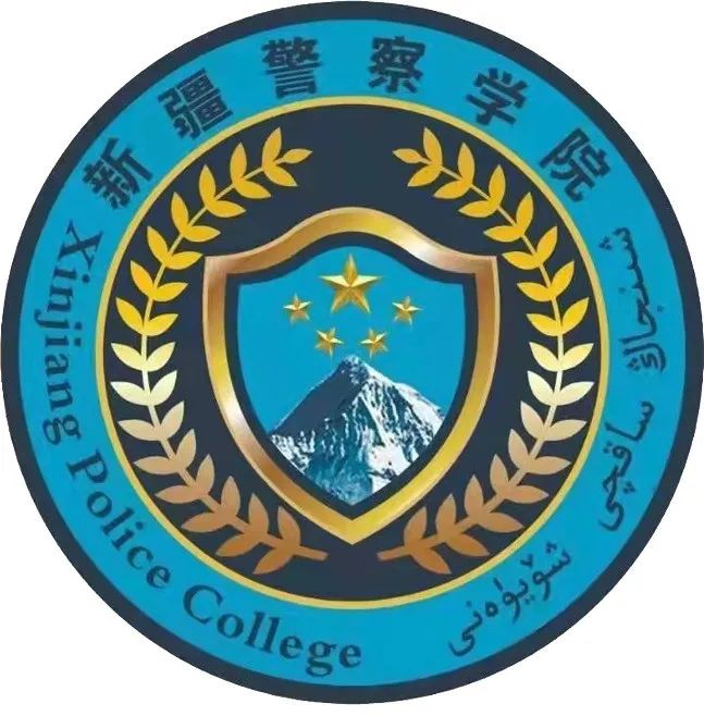 新疆警察学院校徽高清图片