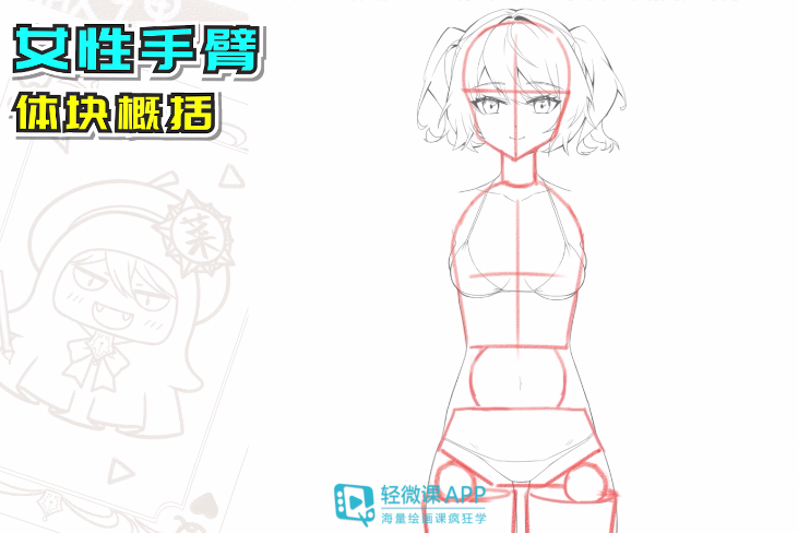 女生的身体怎么画画法图片