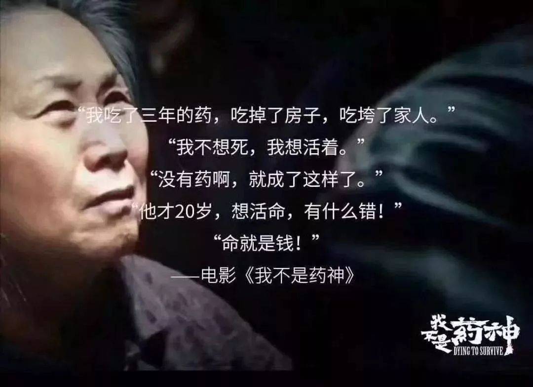 《我不是药神》:用勇气与希望开启医疗困境的人性之旅