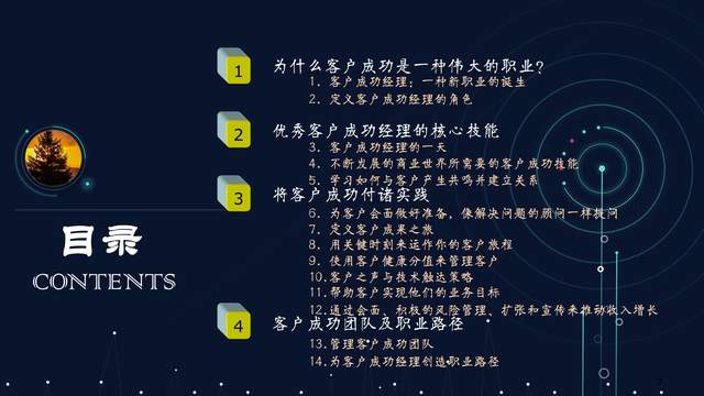 圖解《客戶成功經理職業發展指南》,深度解析最具成長性的職業