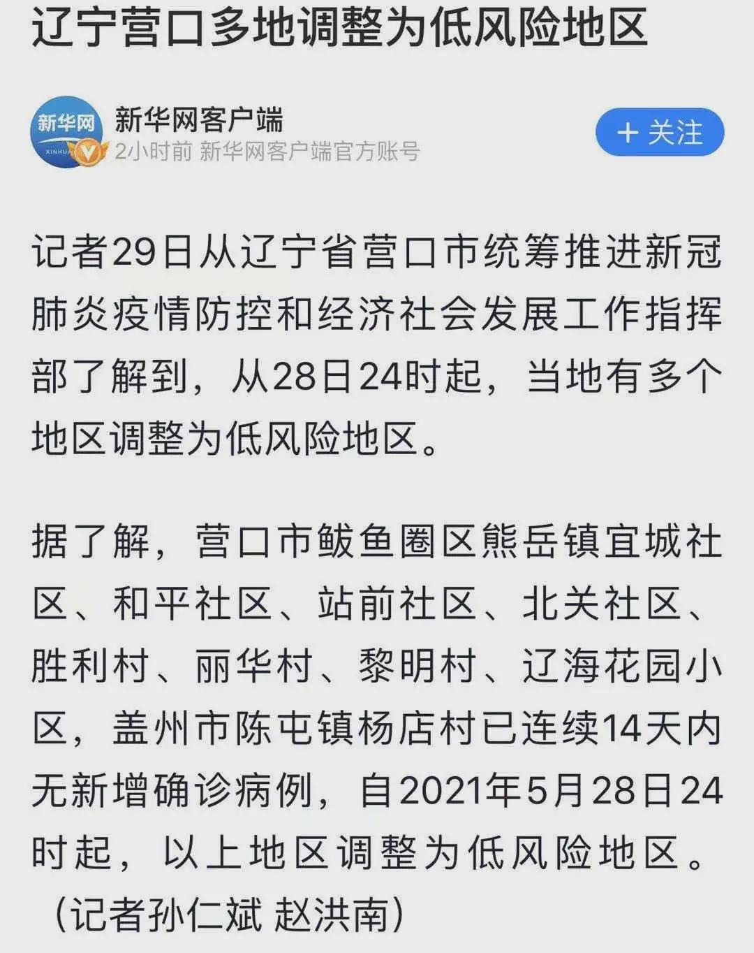 2021年辽宁疫情分布图图片