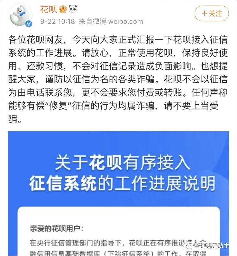 花呗上征信吗图片