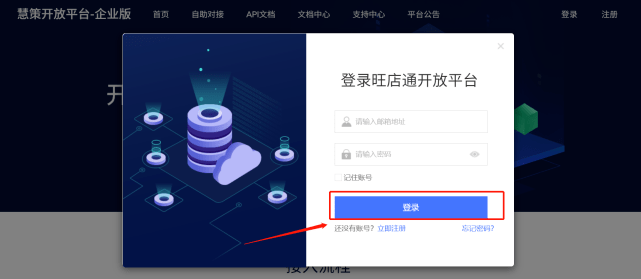 旺店通erp(企业版)api授权文档与无代码连接方式