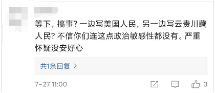 |美国驻成都总领馆闭馆，美驻华使馆说“告别”，中国网友不领情！