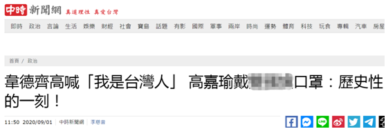华春莹|华春莹当场纠正记者“口误”：蔡英文是中国台湾地区的领导人，而已