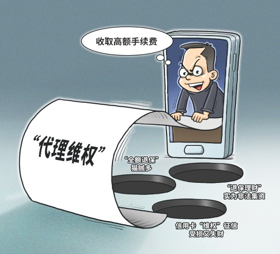 提升金融安全防范意识 即科金融揭开非法"代理维权"面纱