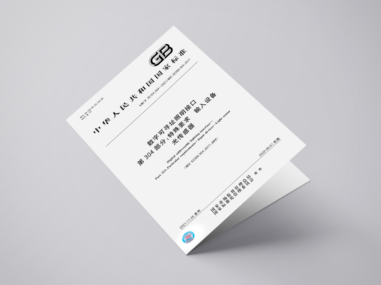 从参与国家标准的制定来看企一照明属于几线品牌