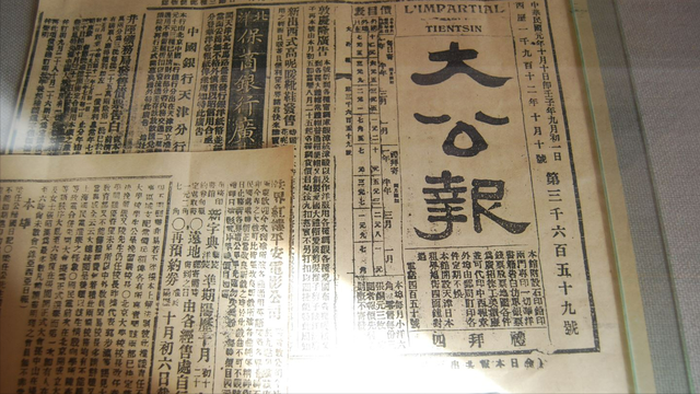历史上的今天——《大公报》在中国的天津创刊