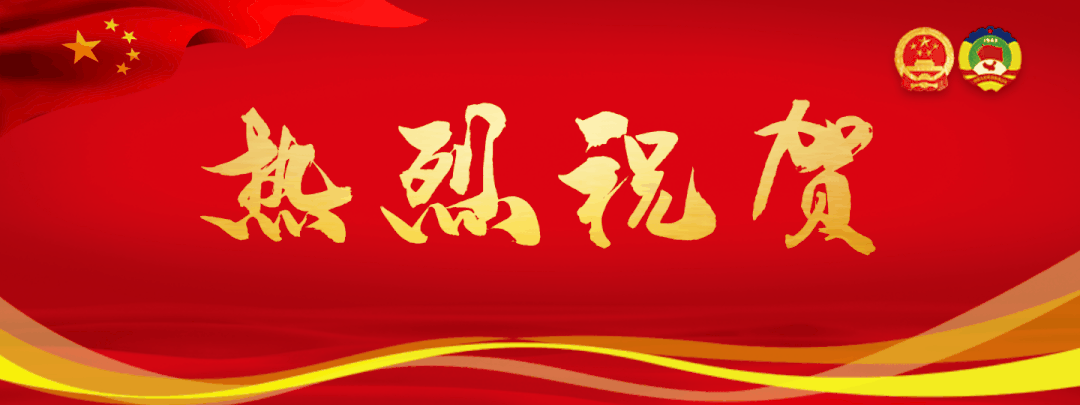 王彦芸当选古浪县人民法院院长 张超