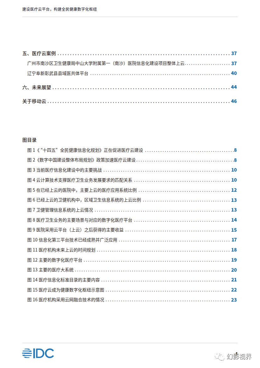 建設醫療雲平臺,構建全民健康數字化樞紐