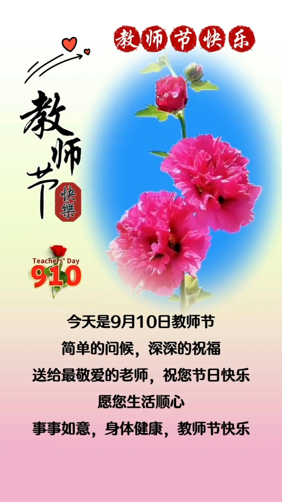 教师节快乐!
