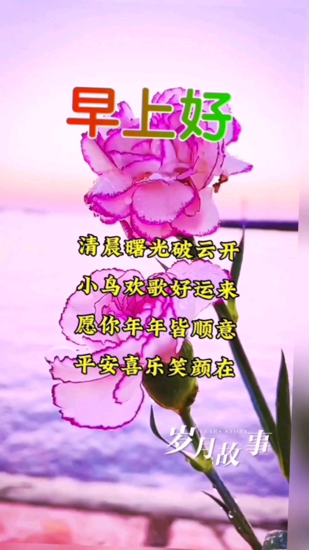 清晨的祝福,早上好!