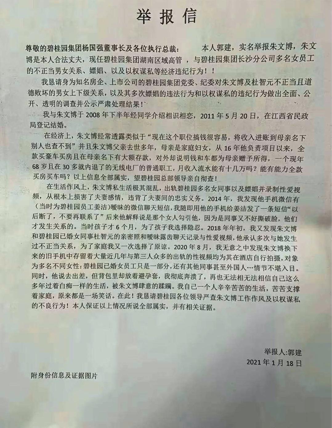 湖南碧桂园一负责人遭妻子实名举报:出轨多名女同事