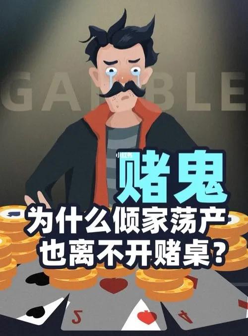 家里有一个"烂赌鬼"是什么感觉?