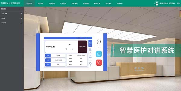 医护对讲系统解决方案