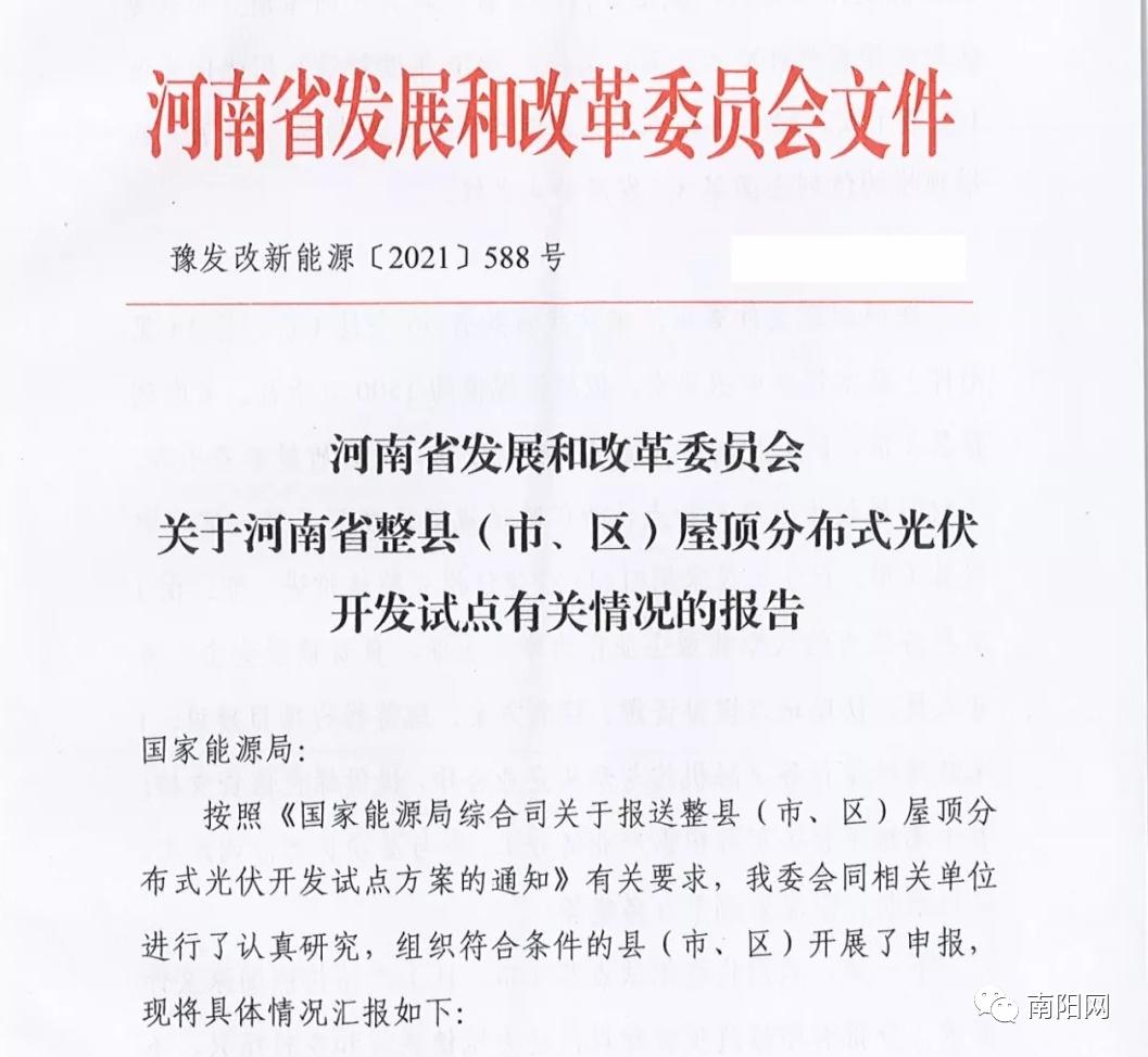 66县!河南整县推进分布式光伏试点名单出炉