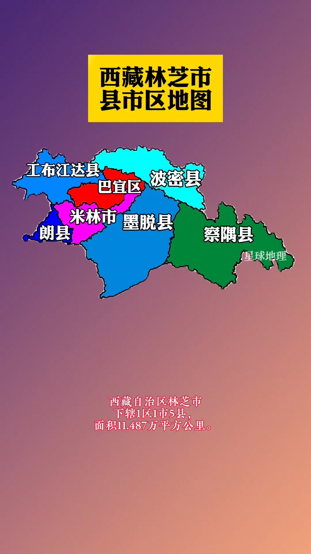 西藏林芝市地图,林芝市县市区地图