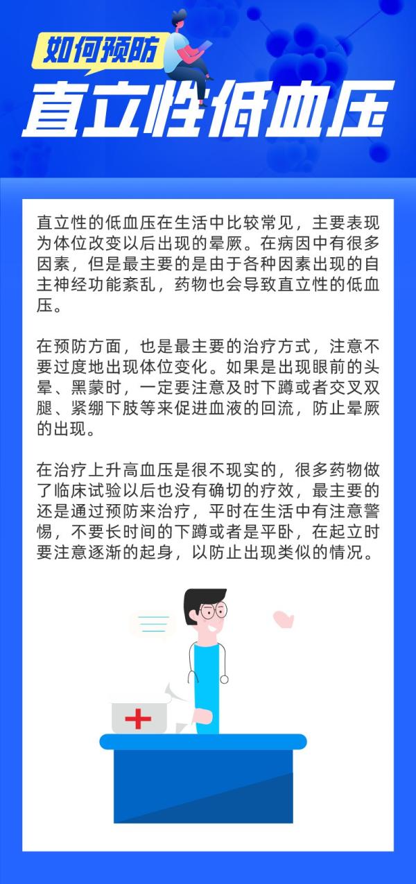 血压低怎么治疗图片