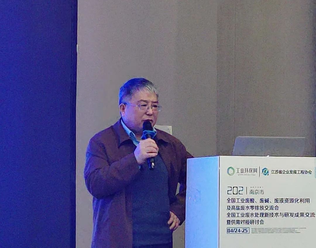 2021全國工業廢酸、廢堿、廢液資源化利用及工業廢水深度處理新技術研討會在南京召開