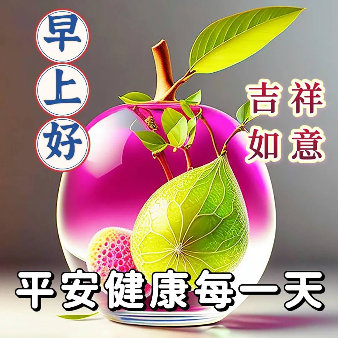 早安问候语,愿你在这个新的一天里感受到爱的温暖和快乐的传递 早上好