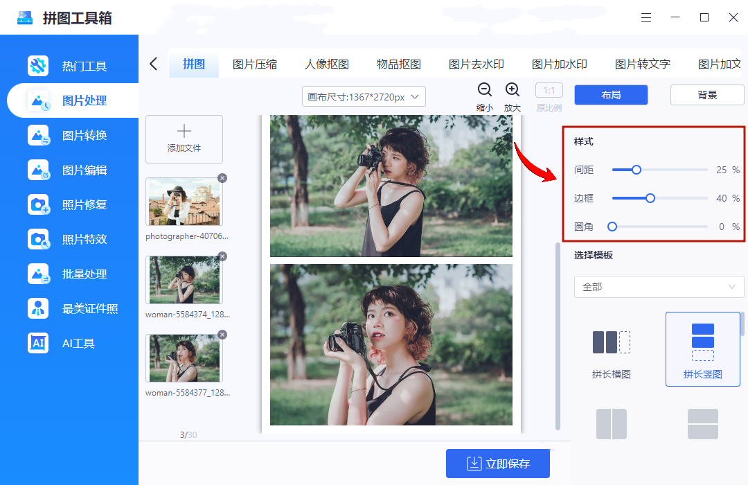 教你用照片拼长图,轻松get朋友圈爆款拼图!