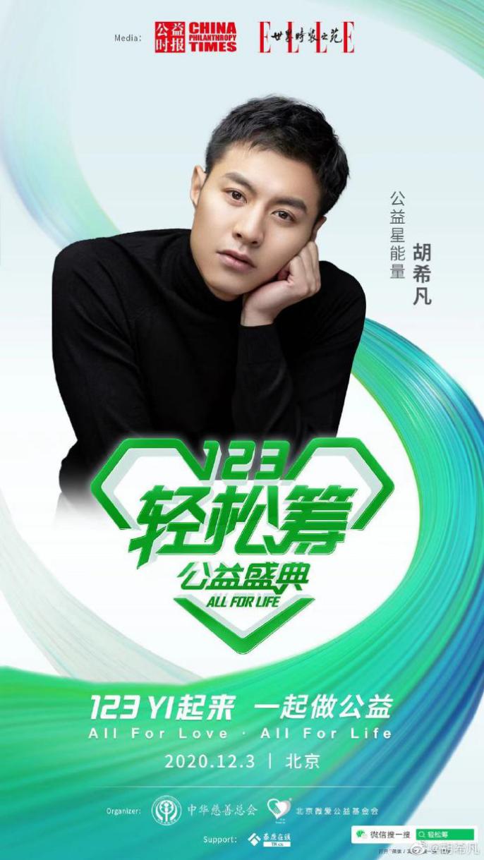 演员胡希凡正装出席公益活动,谈吐优雅,期待新戏