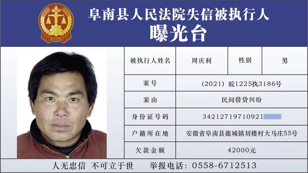 曝光阜南37人