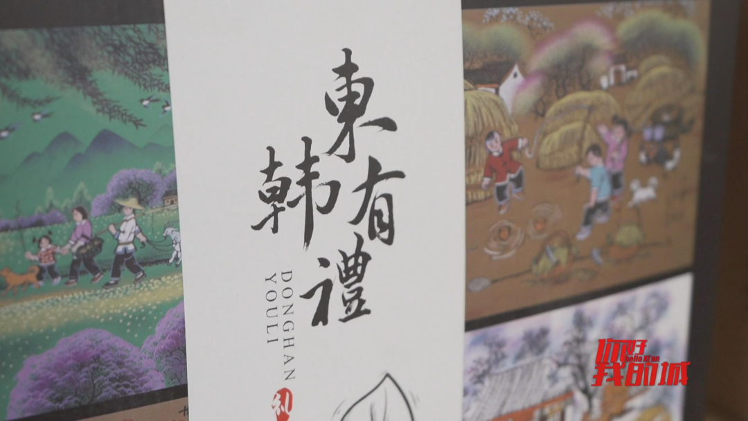 你好 我的城丨东韩有礼 富美乡村