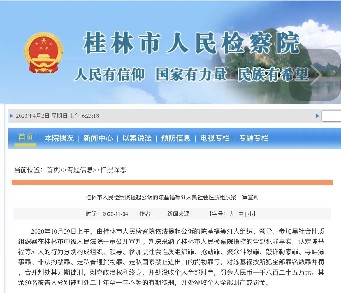 纪实:广西"黑道教父"陈基福,被捕后多名保护伞出手,齐齐落马