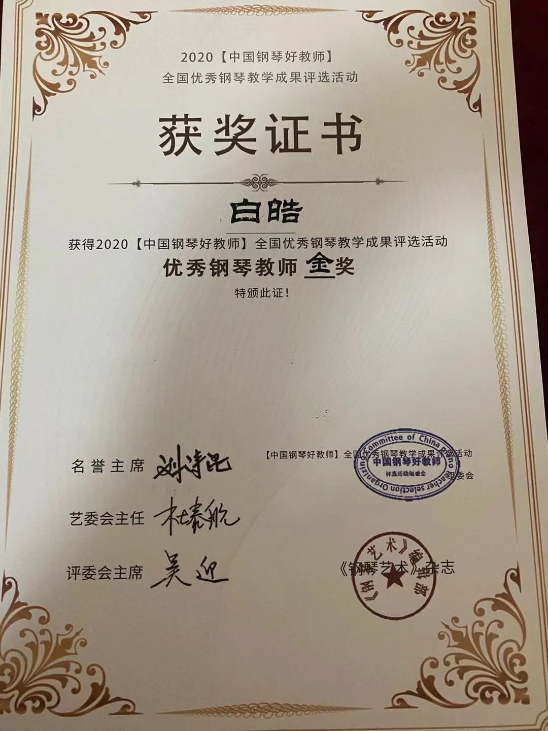 音乐之路漫漫,吾将上下求索——青年钢琴艺术指导,钢琴教师白皓